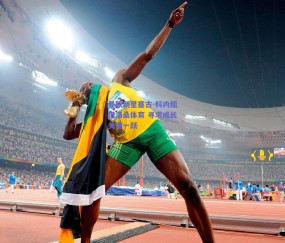 曼联新星塞古-科内租借洛桑体育 寻求成长关键一跃