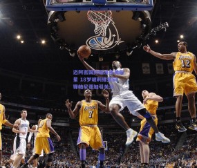 迈阿密国际瞄准南美新星 18岁玻利维亚前锋帕尼亚加引关注