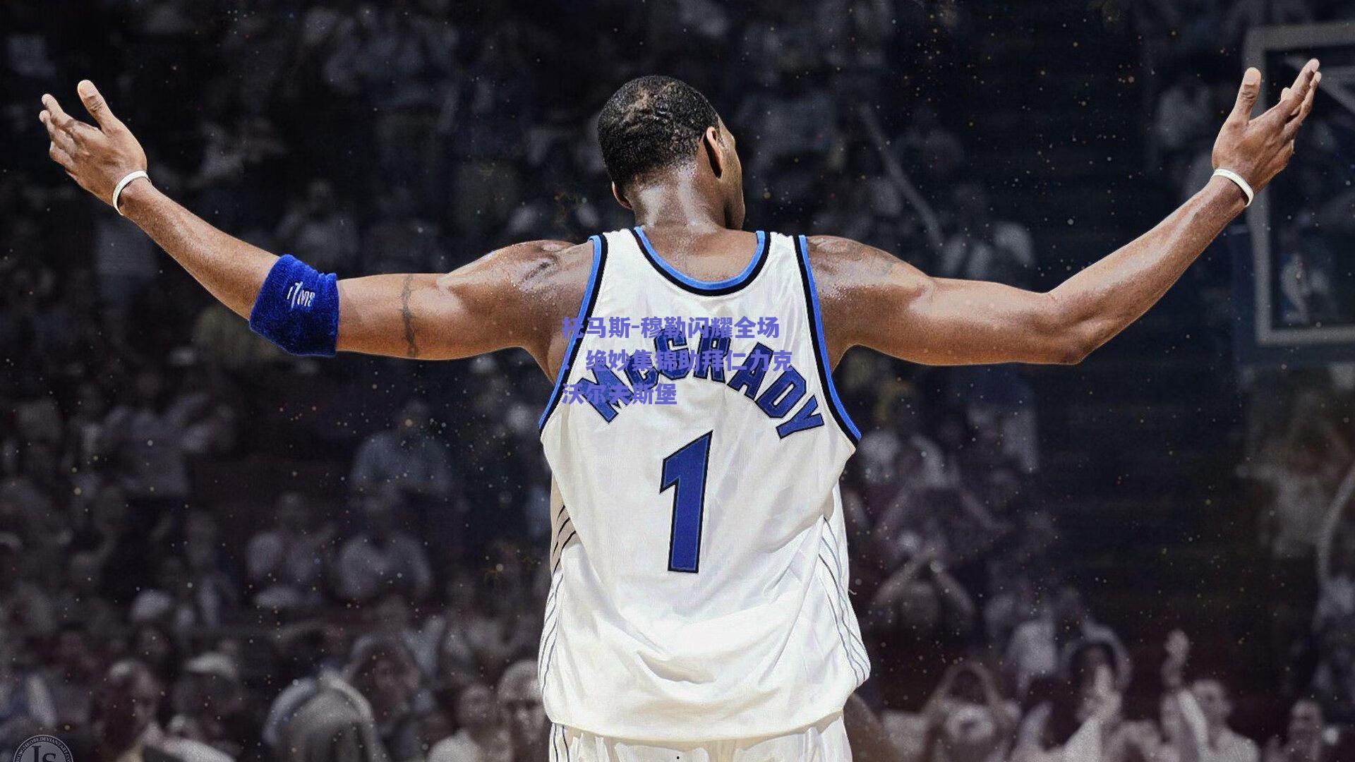 托马斯-穆勒闪耀全场!绝妙集锦助拜仁力克沃尔夫斯堡