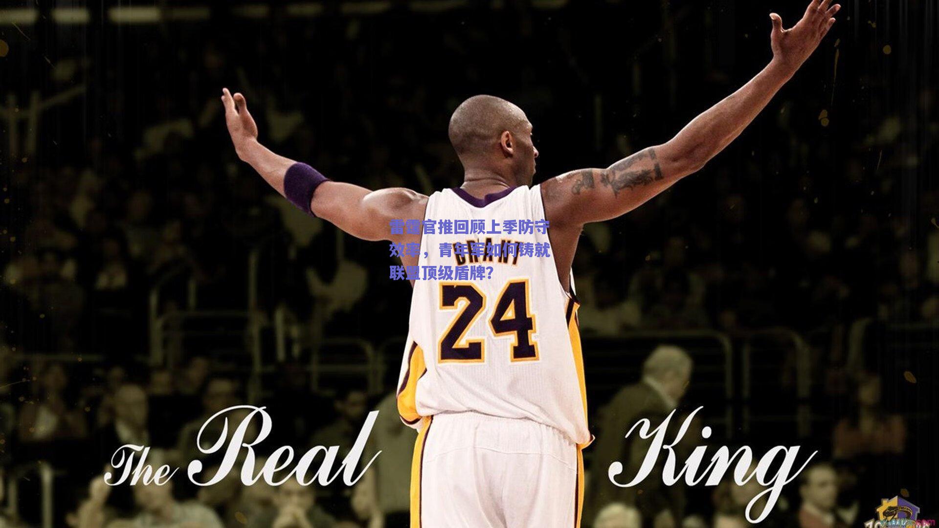 雷霆官推回顾上季防守效率,青年军如何铸就联盟顶级盾牌?