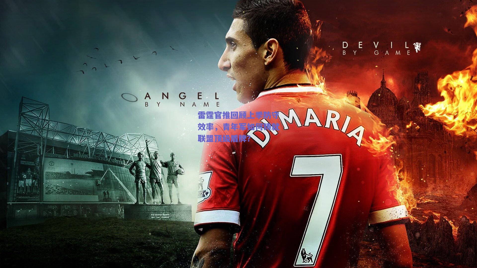 雷霆官推回顾上季防守效率,青年军如何铸就联盟顶级盾牌?