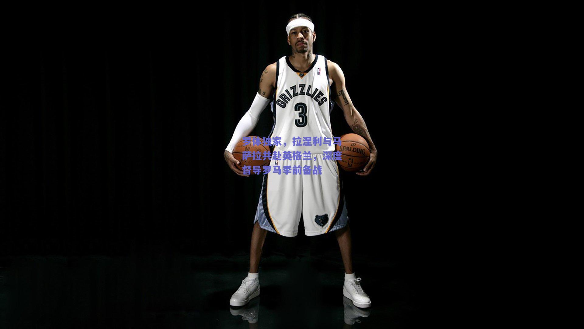 罗体独家，拉涅利与马萨拉共赴英格兰，深度督导罗马季前备战