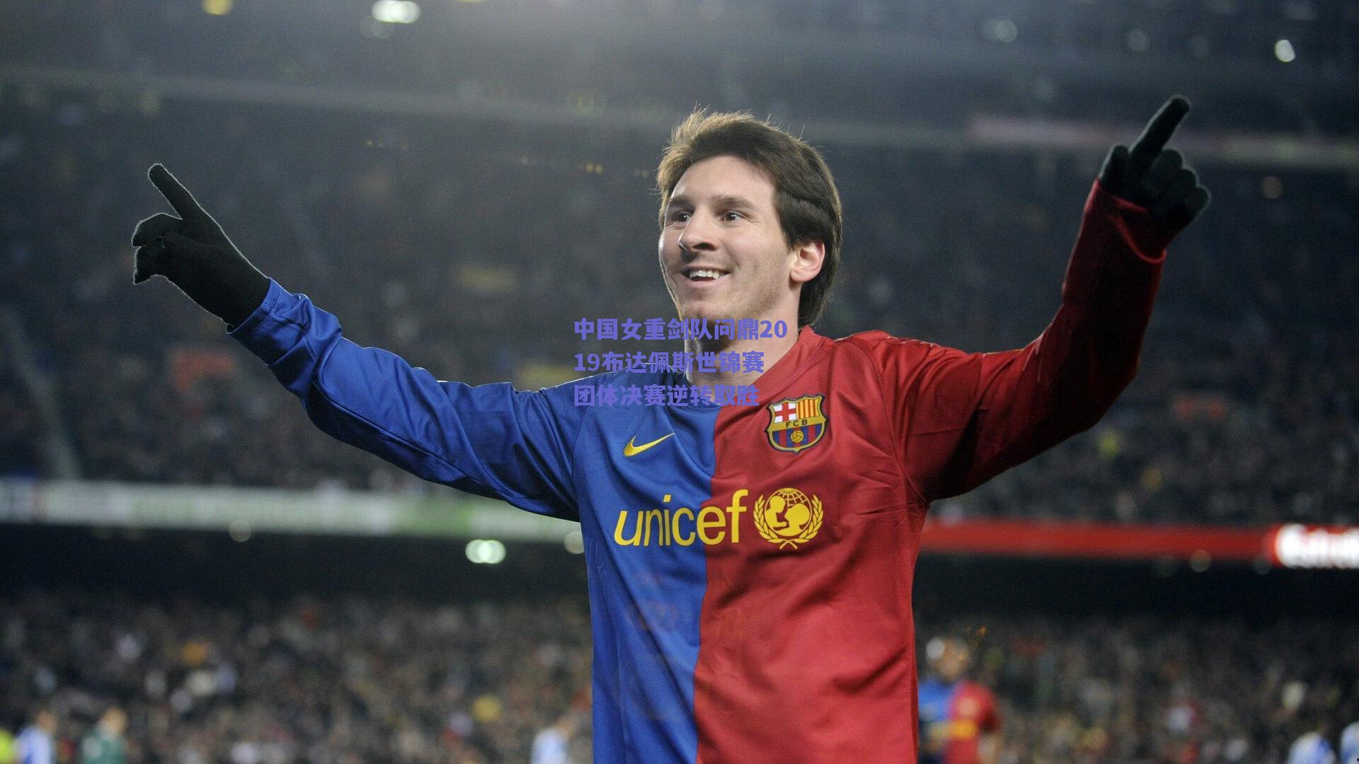 中国女重剑队问鼎2019布达佩斯世锦赛 团体决赛逆转取胜