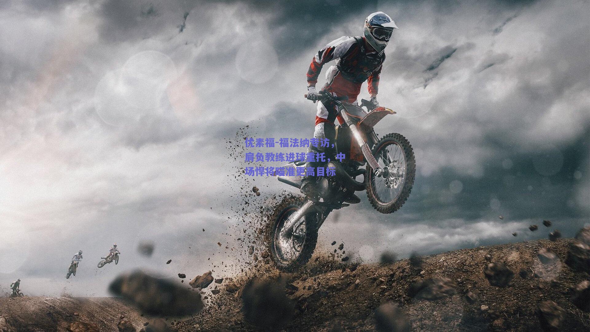 优素福-福法纳专访,肩负教练进球重托,中场悍将瞄准更高目标