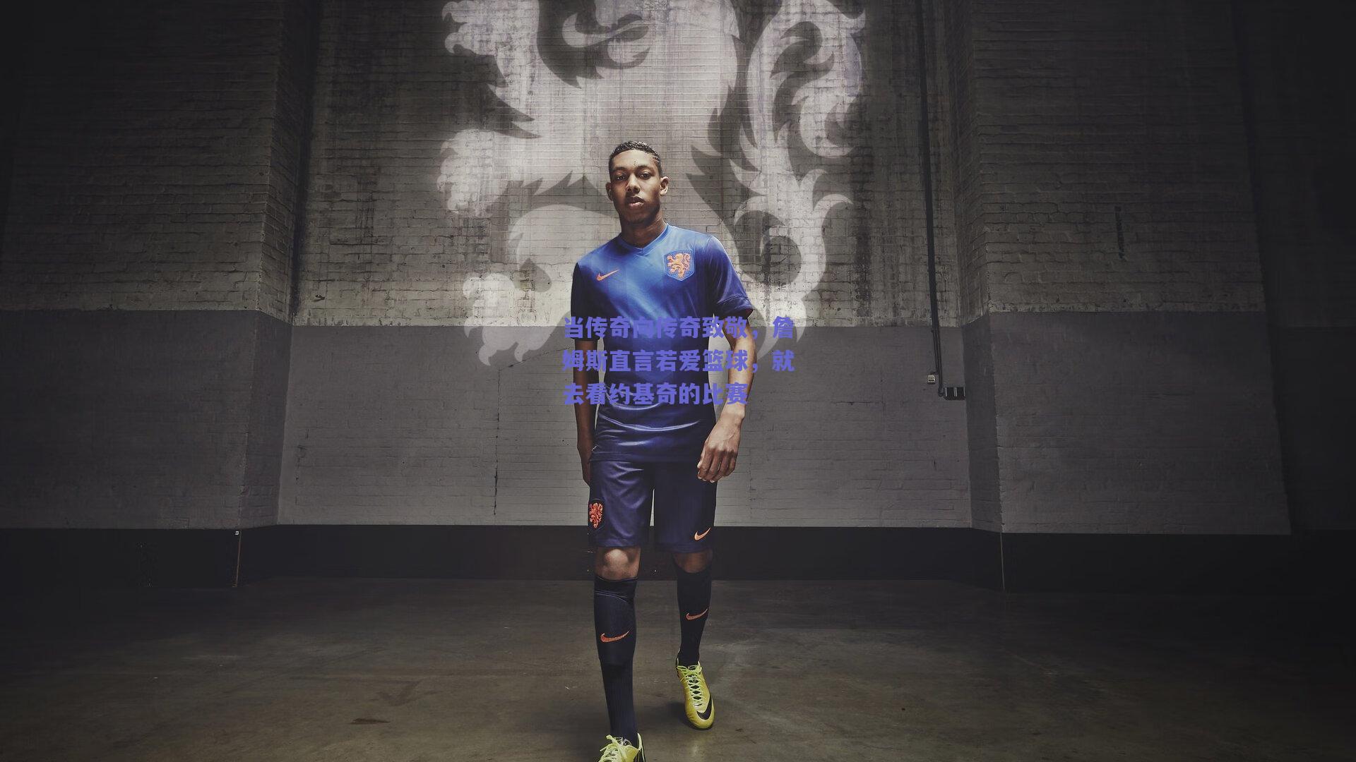 当传奇向传奇致敬,詹姆斯直言若爱篮球,就去看约基奇的比赛