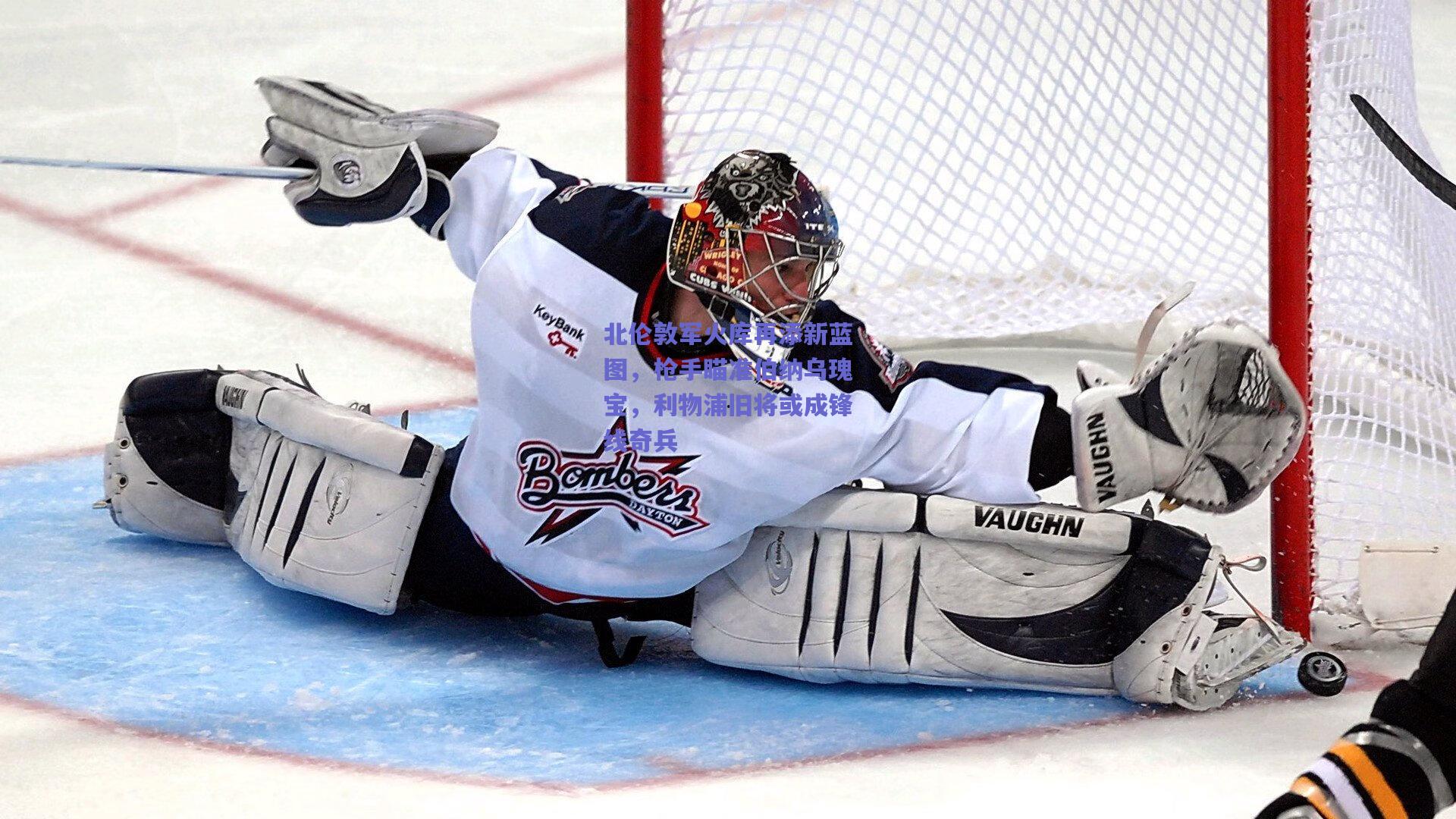 北伦敦军火库再添新蓝图，枪手瞄准伯纳乌瑰宝，利物浦旧将或成锋线奇兵